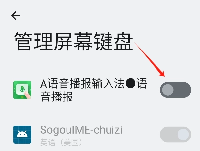 语音播报输入法App安卓下载