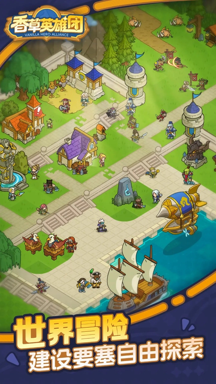 香草英雄团安卓版图2