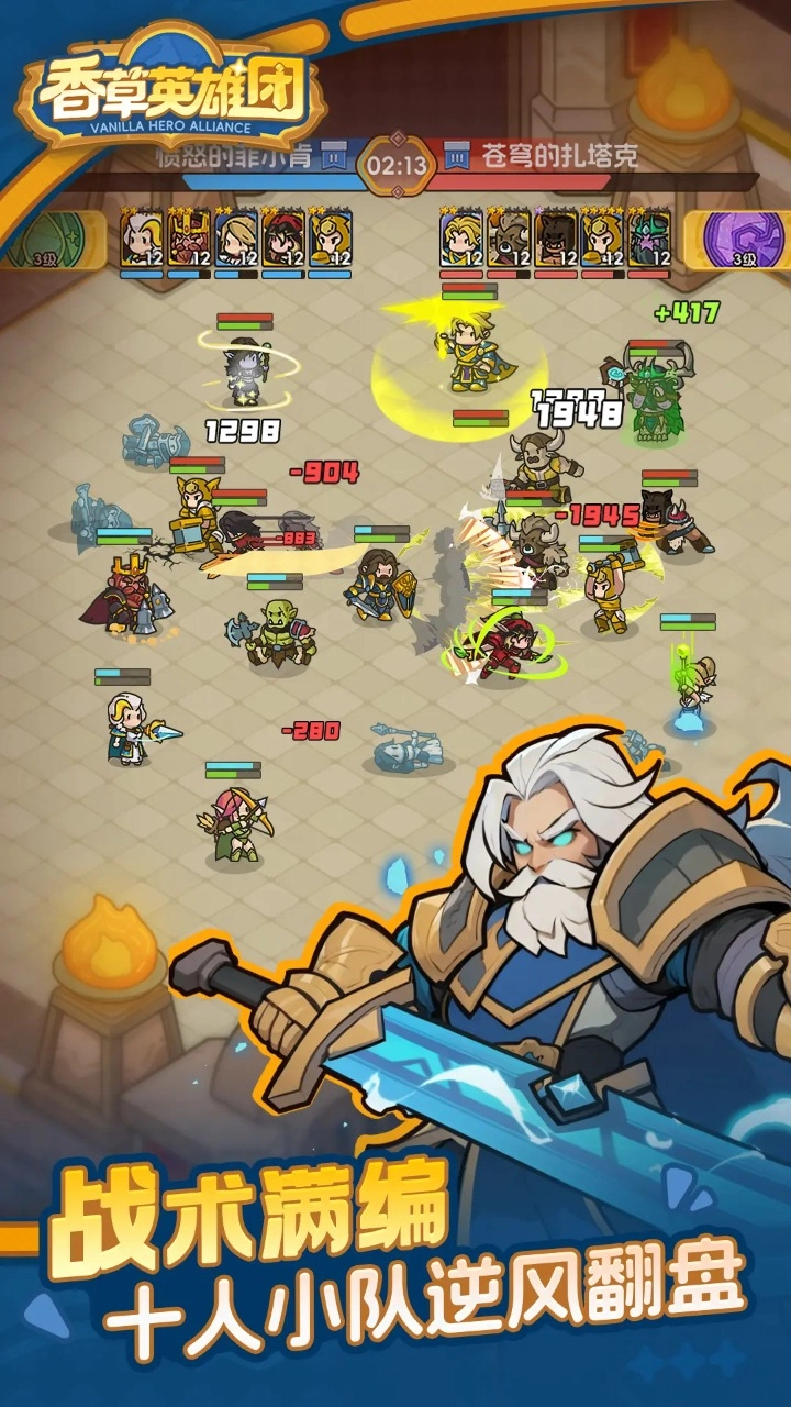 香草英雄团安卓版图4