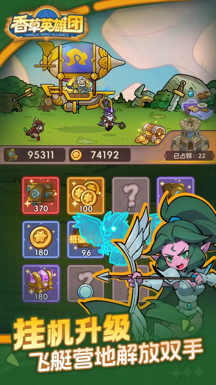 香草英雄团安卓版图6