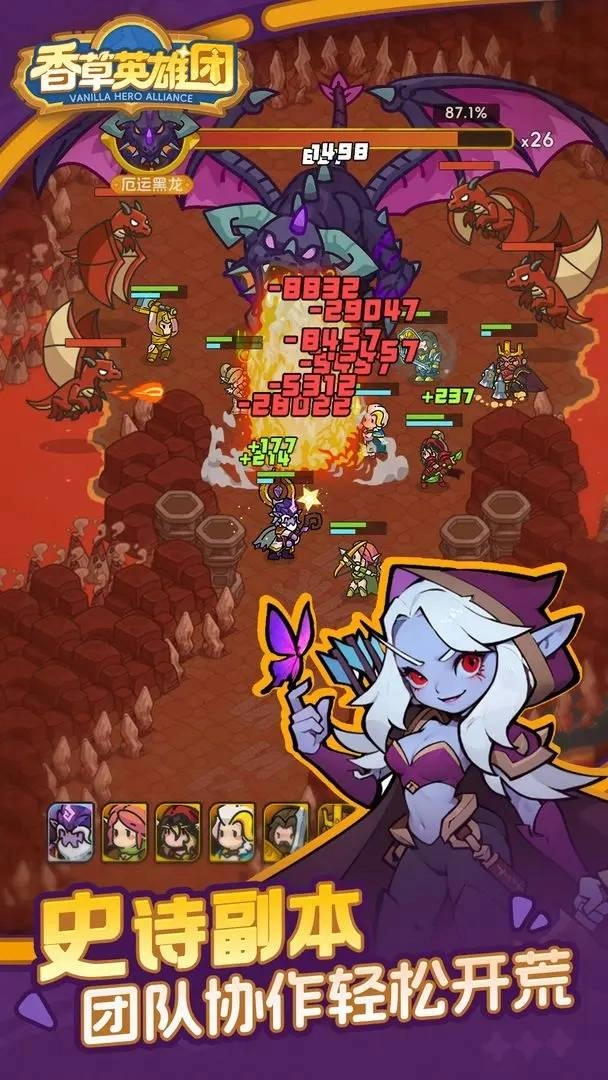 香草英雄团图1