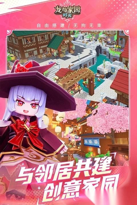 龙与家园时光官服图3