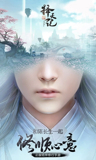 择天记微信渠道服正版下载