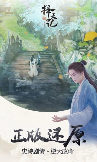 择天记微信渠道服正版下载