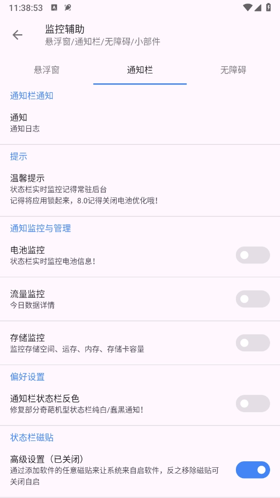 爱玩机工具箱最新版