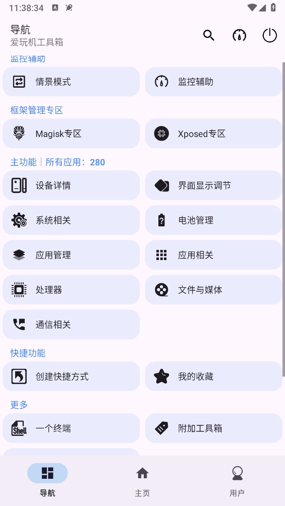 爱玩机工具箱最新版