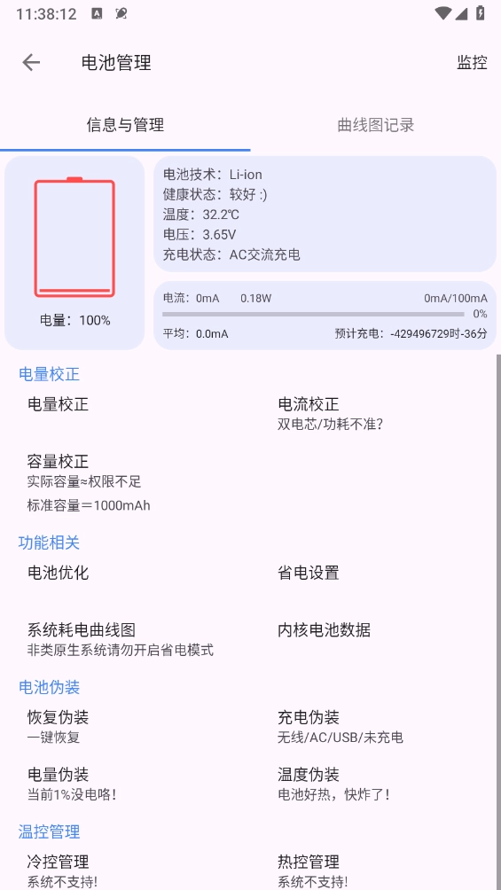 爱玩机工具箱最新版