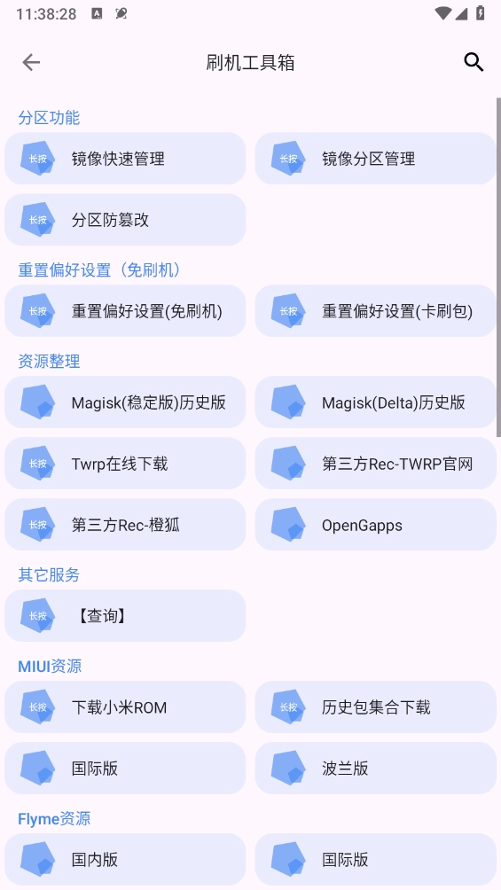 爱玩机工具箱最新版