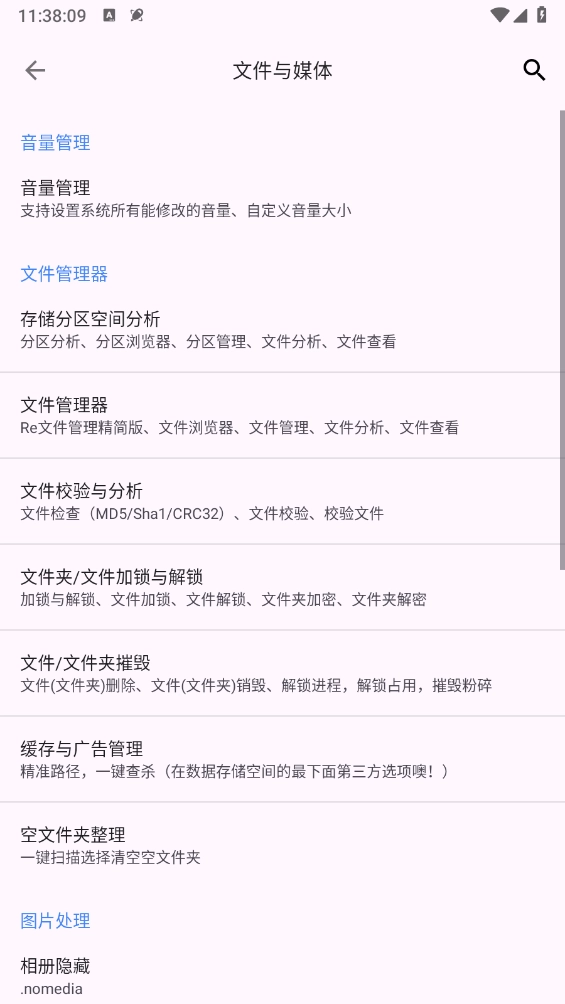 爱玩机工具箱最新版