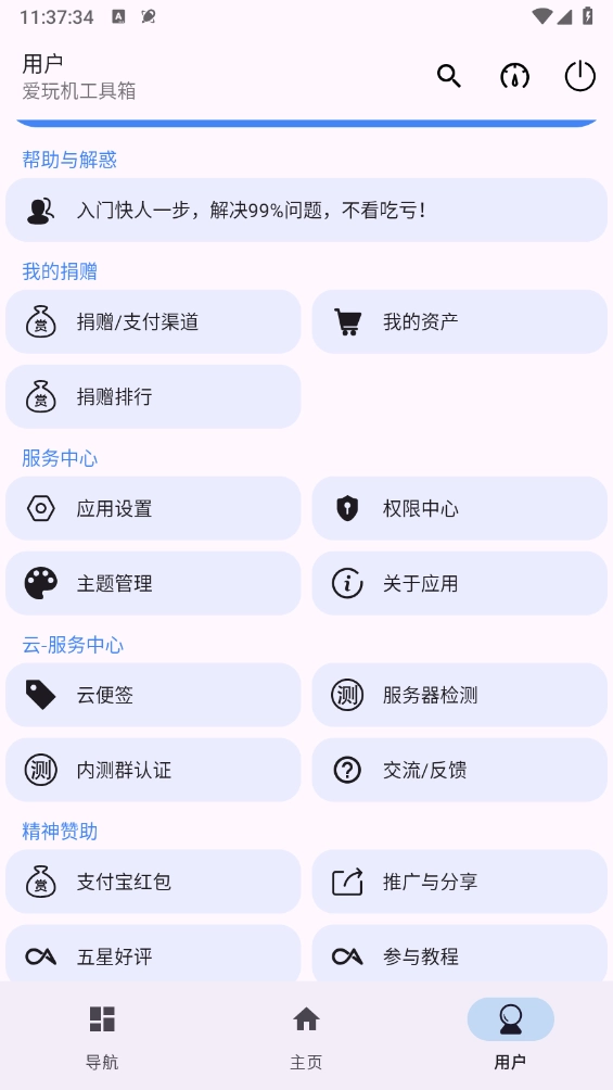 爱玩机工具箱最新版