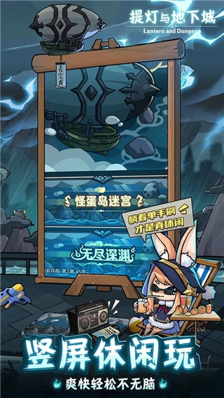 提灯与地下城免费版图2