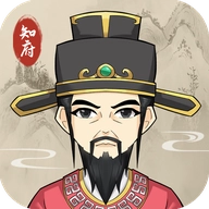 知府大人模拟器