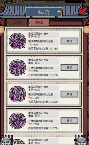 知府大人模擬器圖3