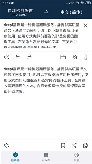 DeepL翻译安装包下载