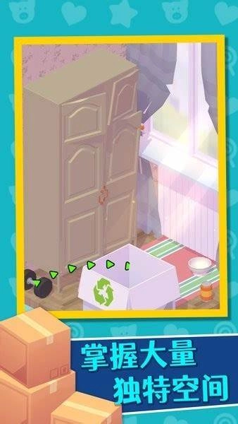 家居人生游戏图1