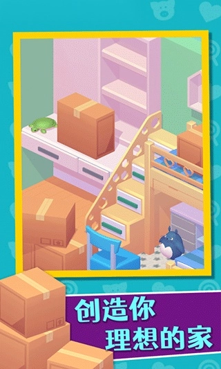 家居人生游戏图2