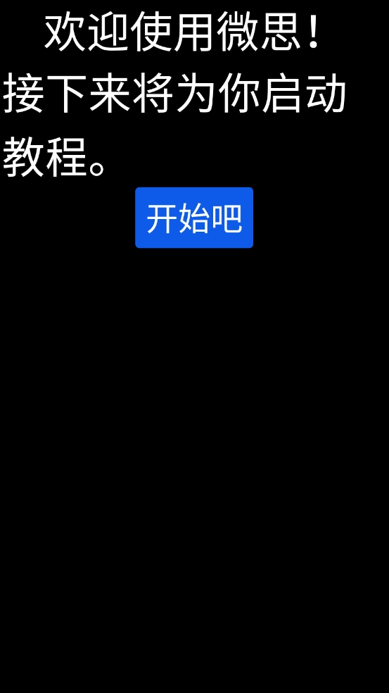 微思应用商店最新版安装包下载