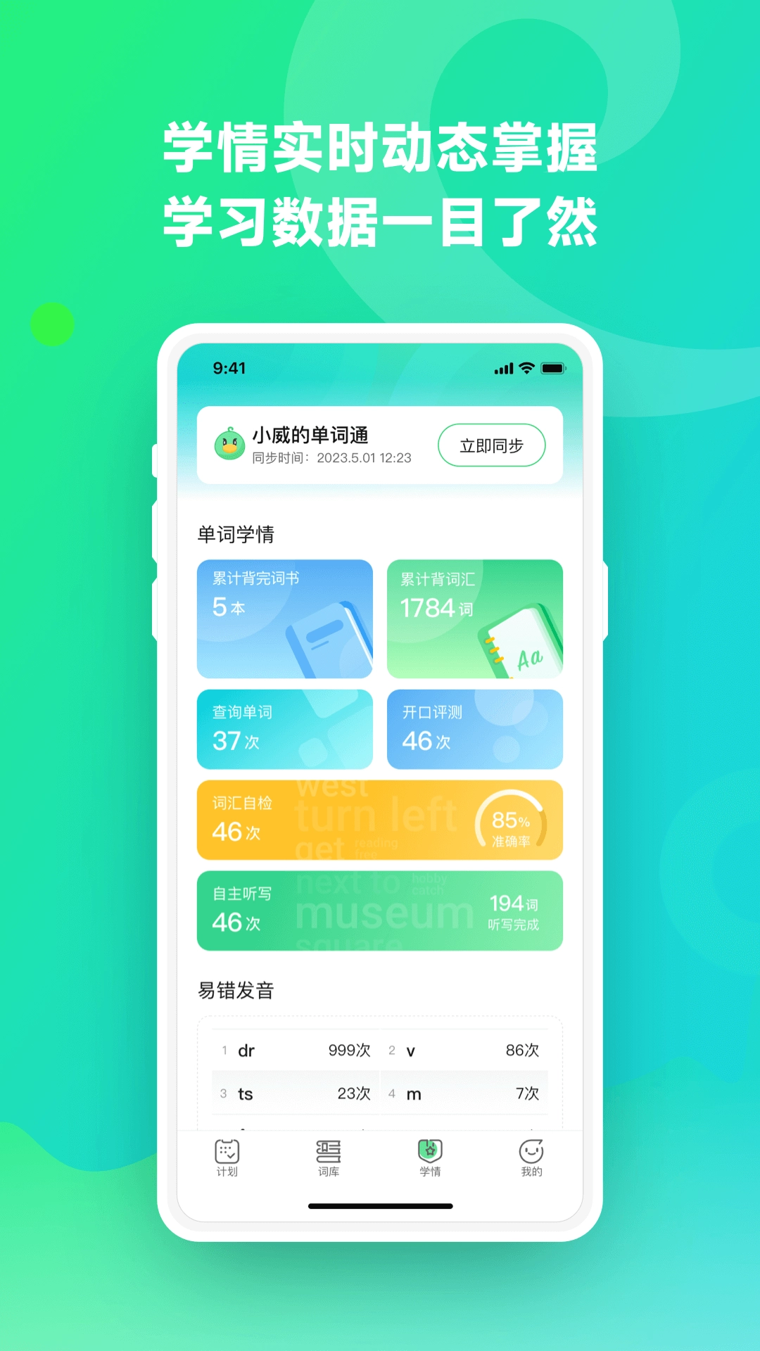讯飞易听说手机版