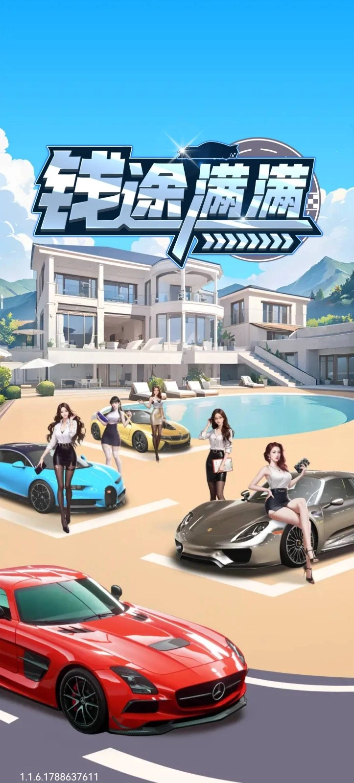 钱途满满官方版