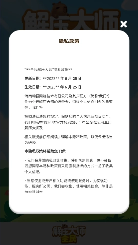 全民解压大师手游无广告版图2