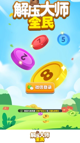 全民解压大师手游无广告版图3