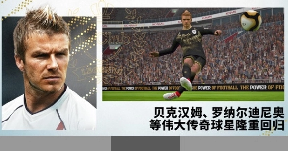 实况足球2026游戏无广告版