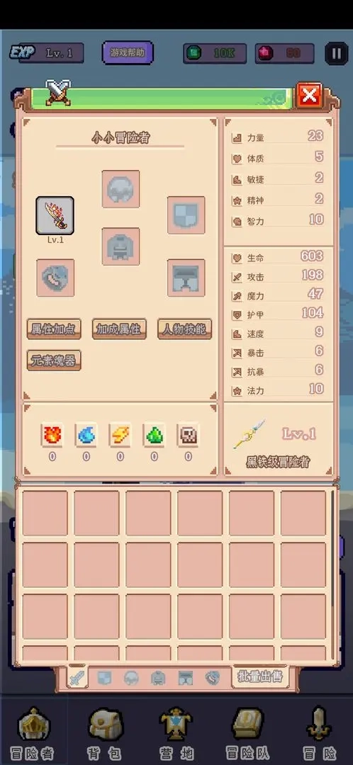 目标是传说级冒险者图4