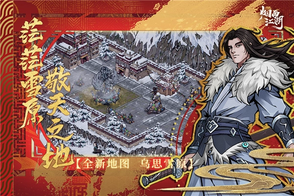 烟雨江湖正版图1