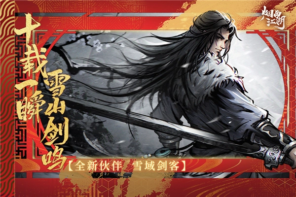 烟雨江湖正版图2