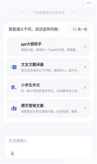 通义千问完整版下载