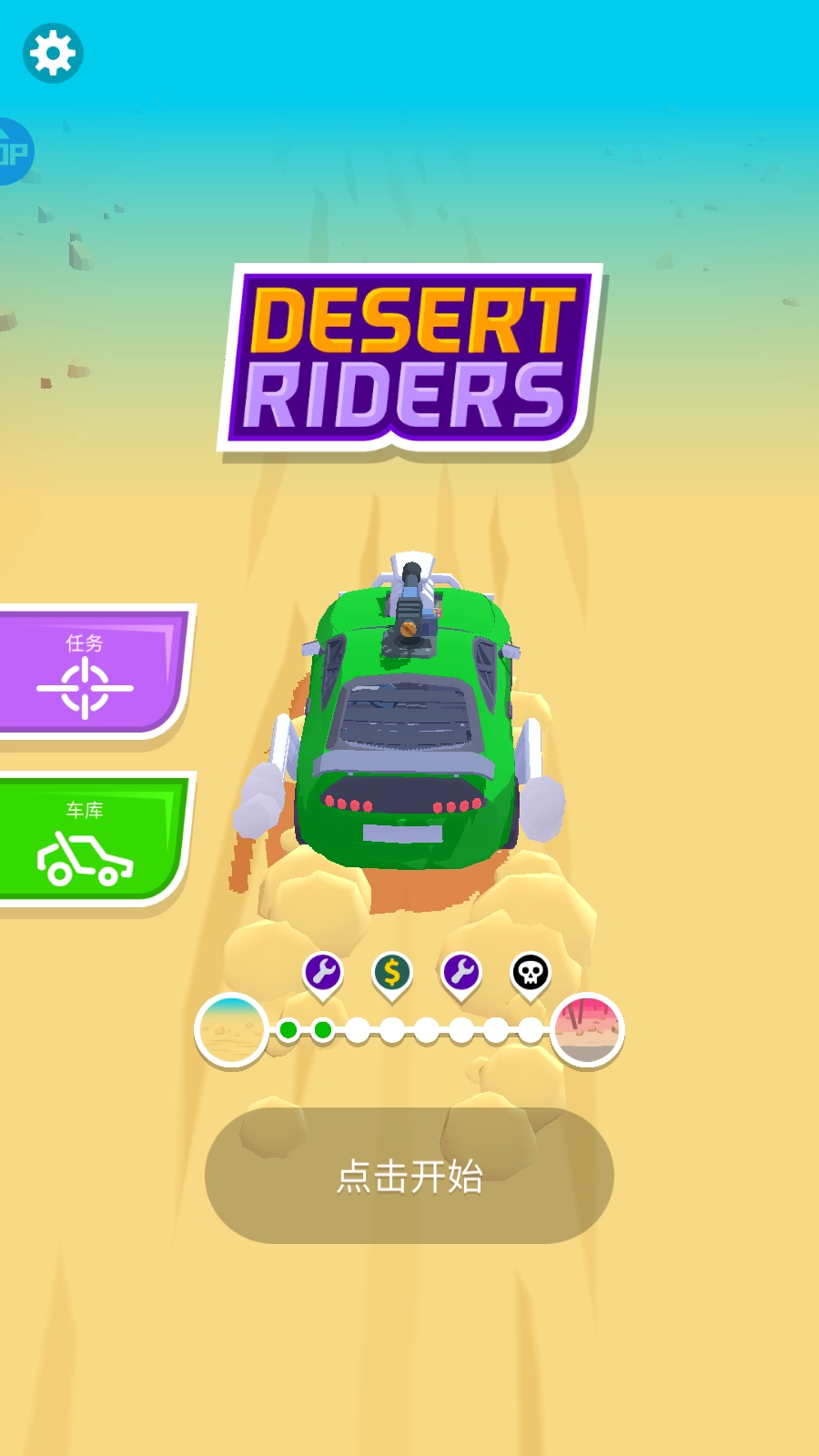 沙漠骑手官方最新版图1