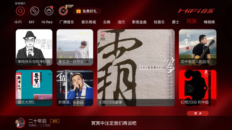 hifi音乐播放器(1)