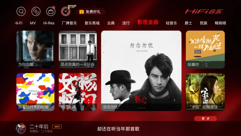 hifi音乐播放器(5)