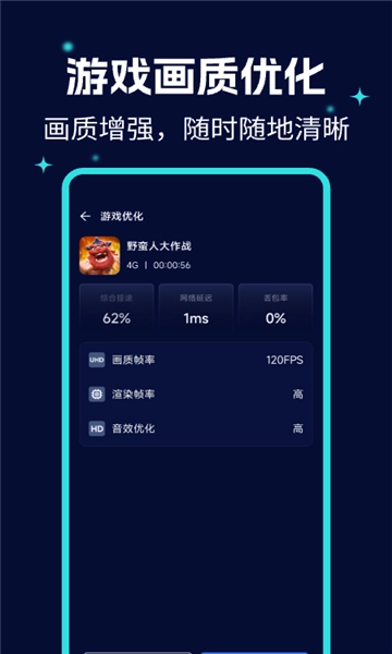 画质优化大师图2