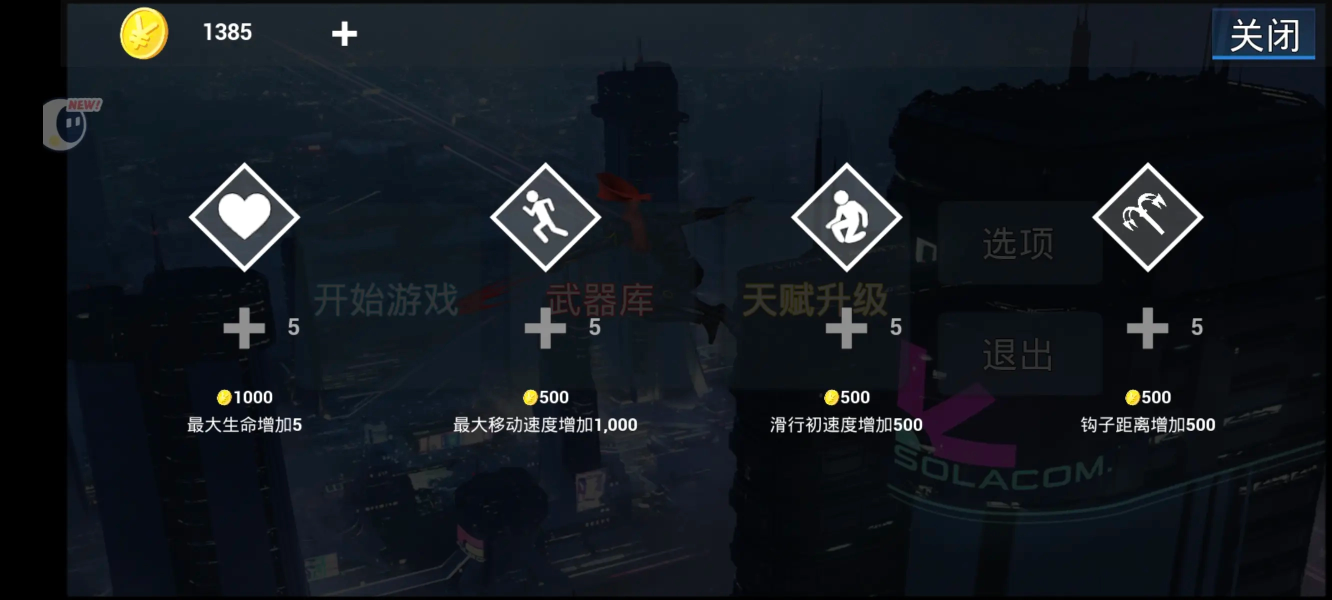 疾速之刃安卓版下載