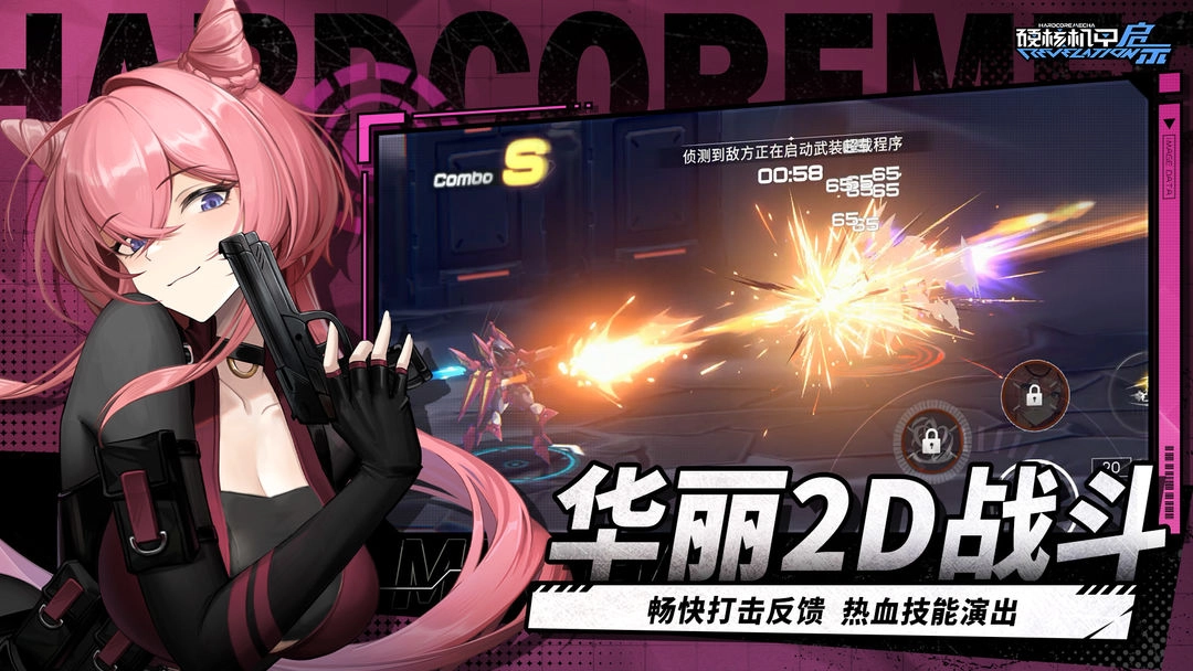 硬核机甲启示(5)