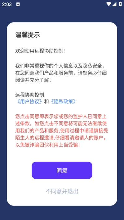 远程协助控制软件(2)