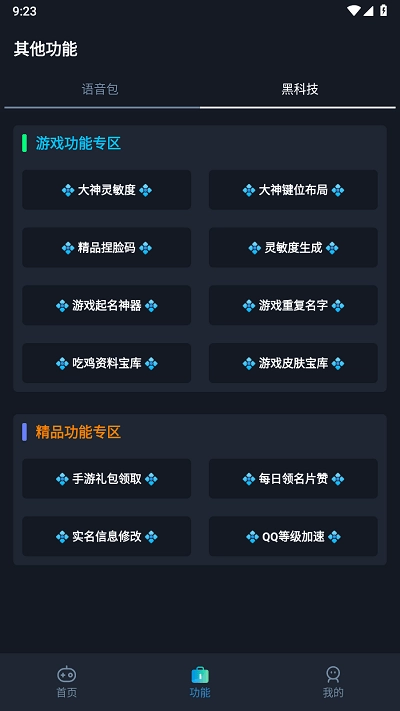 闪电画质助手最新版