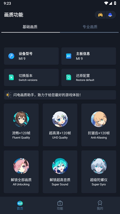 闪电画质助手最新版