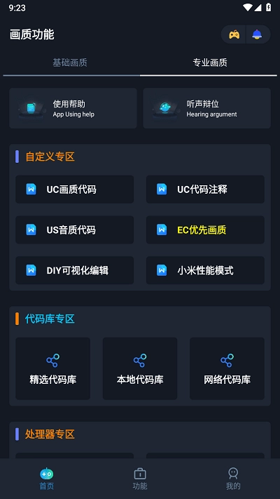 闪电画质助手最新版