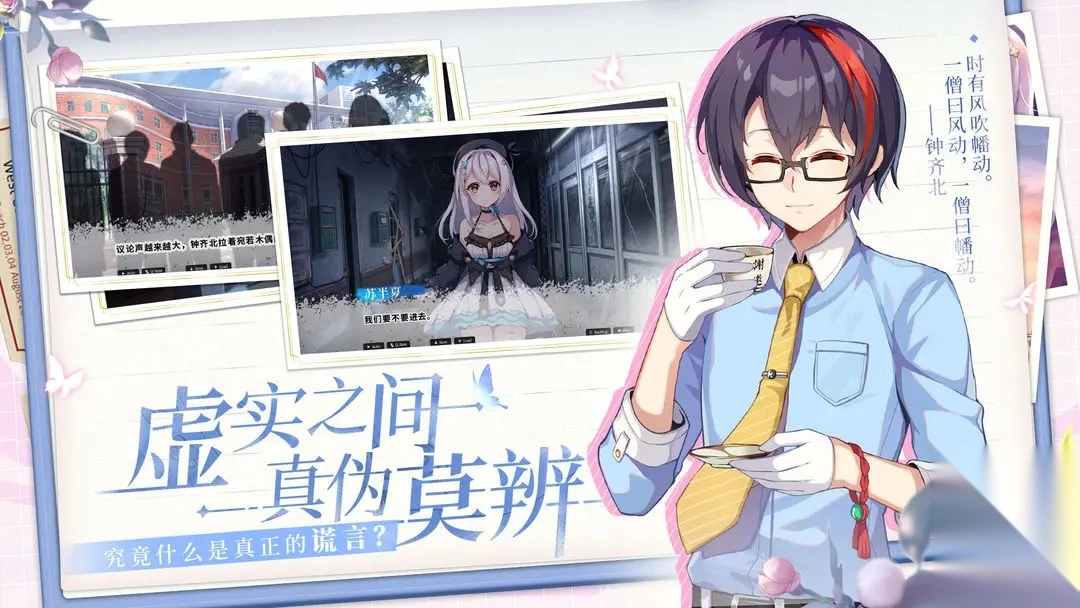 不存在的谎言游戏