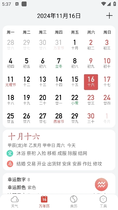 小云天气app