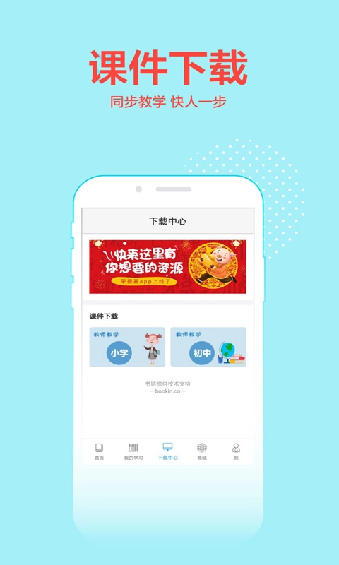 荣德基教育免费原版图3