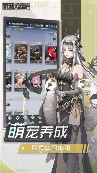 萌宠大战僵尸图4