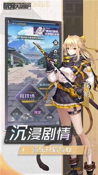 萌宠大战僵尸图3