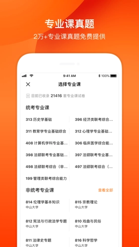 小站考研图1