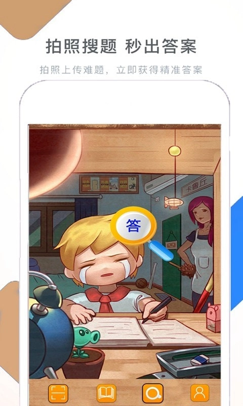 假期作业快帮图1