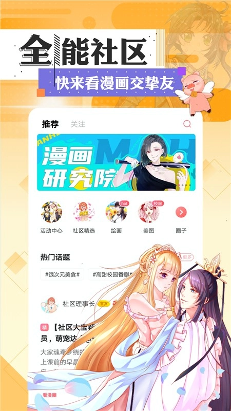 迷美漫画