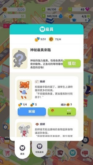 我的动物学院图3