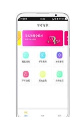 车考专家图2